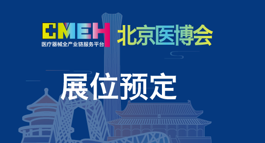 北京推出政策红包“滋养”医疗器械创新生态 培育新质生产力
